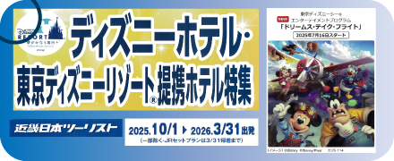 東京ディズニーリゾート