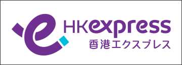 香港エクスプレス